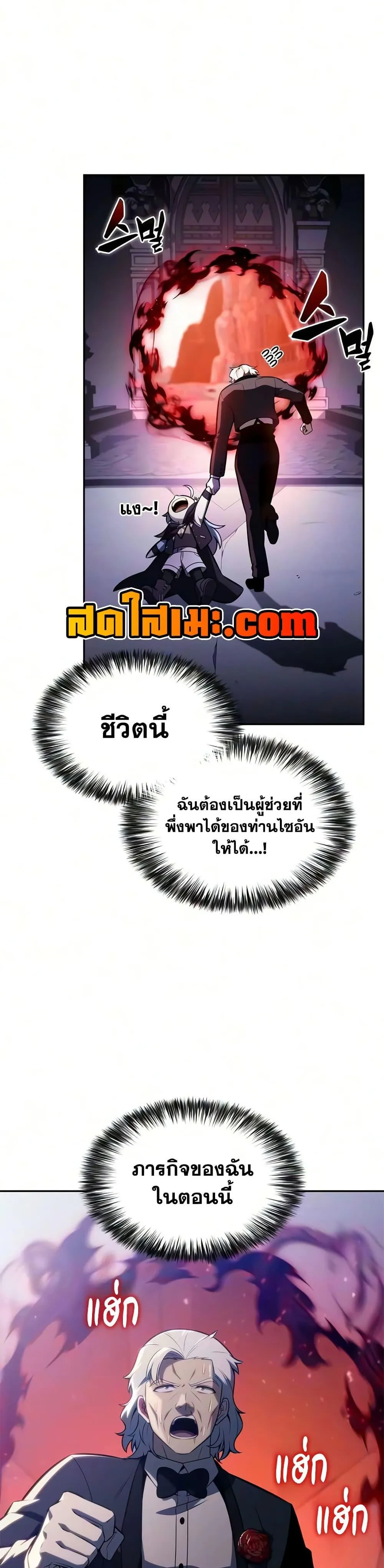 The Regressed Son of a Duke is an Assassin ตอนที่ ตอนที่ 129 รูปที่ 28