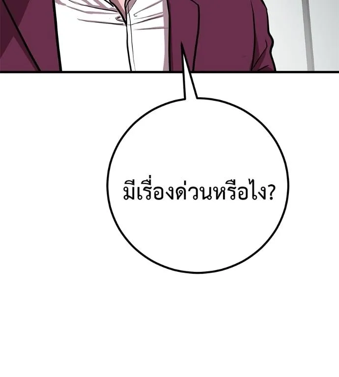 เรียกฉันว่าพระเจ้า ตอนที่ 17 รูปที่ 80