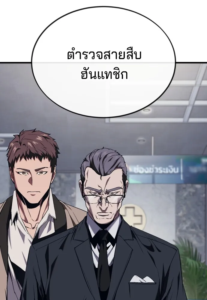 สนิมเชือดเลือดสาด ตอนที่ 10 รูปที่ 113