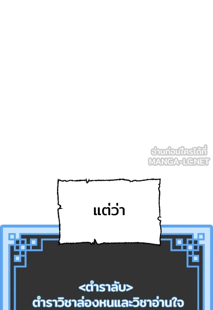 เส้นทางสู่เทพมาร ตอนที่ 19 รูปที่ 36