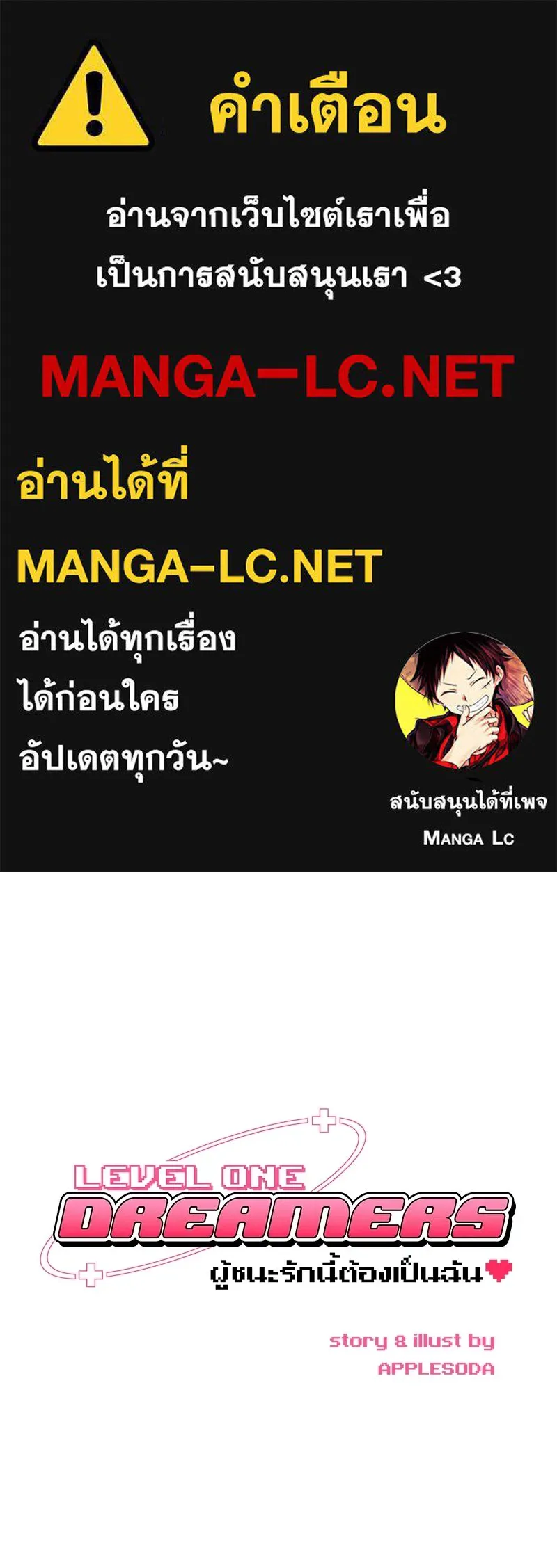 Level One Dreamersbrผู้ชนะรักนี้ต้องเป็น ตอนที่ 39 รูปที่ 1