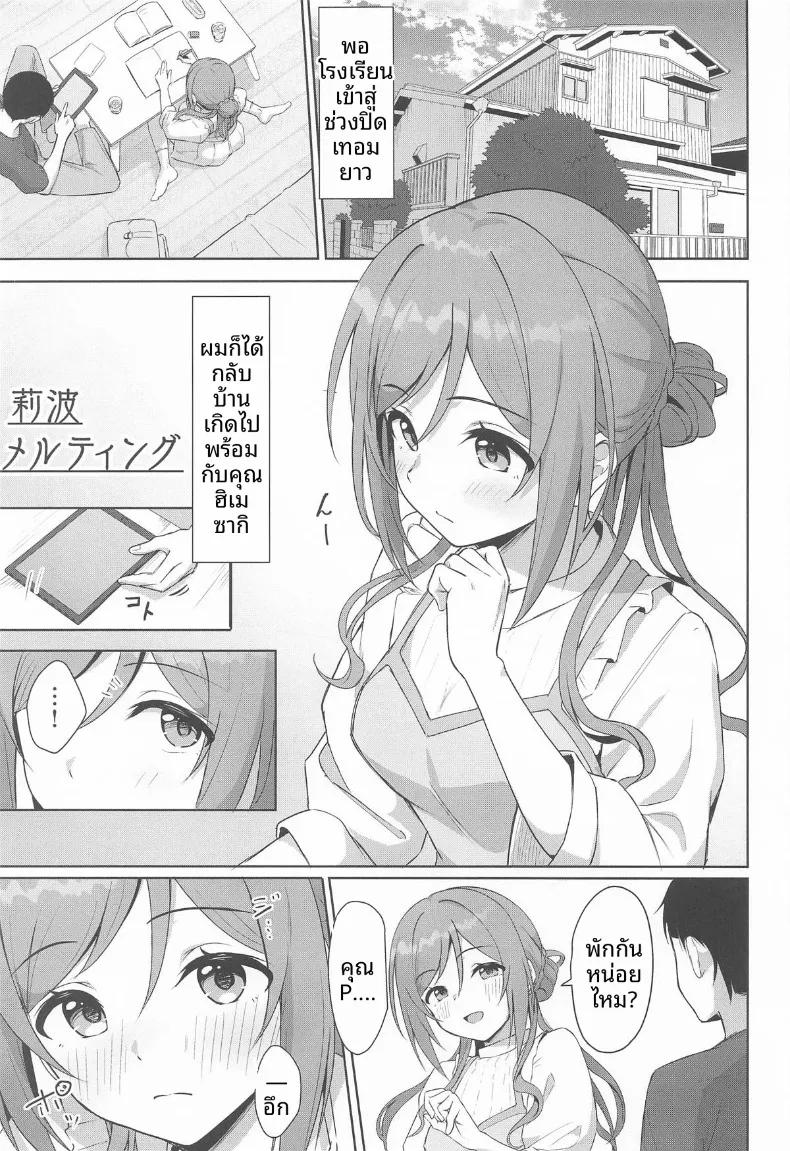 Doujin-Lc- อ่าน โดจิน มังฮวา เกาหลี ญี่ปุ่น จีน แปลไทย ความสัมพันธ์ดั่งไอติมที่หลอมละลาย (Toyasu Aina) (Gakuen IDOLM@STER) ตอนที่ 1 2 3 4 5 6 7 8 9 10 11 12 13 14 ฟรี ไม่มีโฆษณา อ่าน โดจิน Manhwa เกาหลี ญี่ปุ่น จีน เรามีครบ คัดมาให้เน้นๆ โดจิน 18+ รับประกันความฟินโดย  Doujin Lc