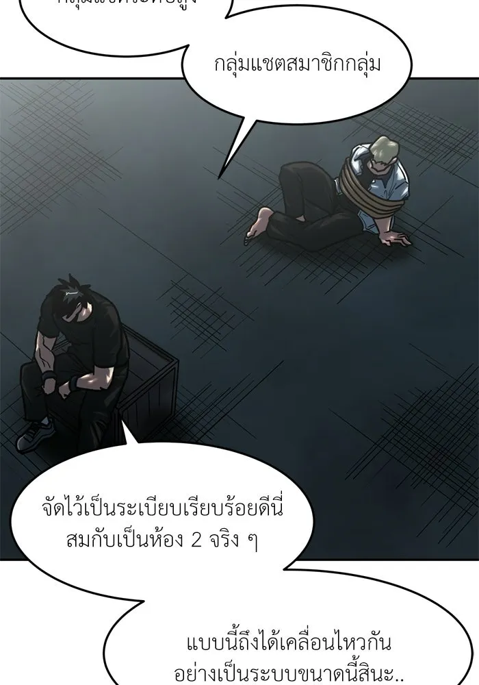 โรงเรียนสัตว์กินเนื้อ ตอนที่ 97 รูปที่ 46