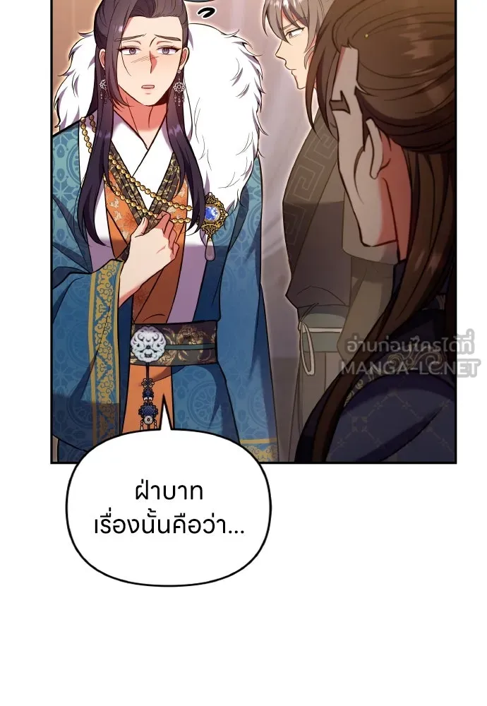 ข้าเนี่ยนะเป็นพระสนม ตอนที่ 127 บาดแผลทางกายและใจ รูปที่ 66