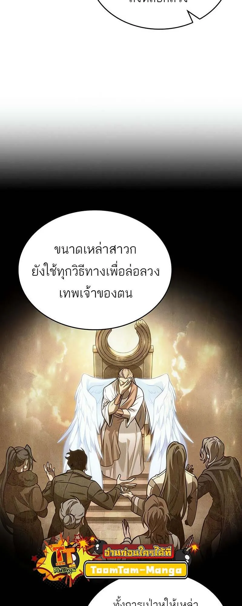 The World After the end โลกหล_งการล_มสลาย ตอนที่ ตอนที่ 169 รูปที่ 58