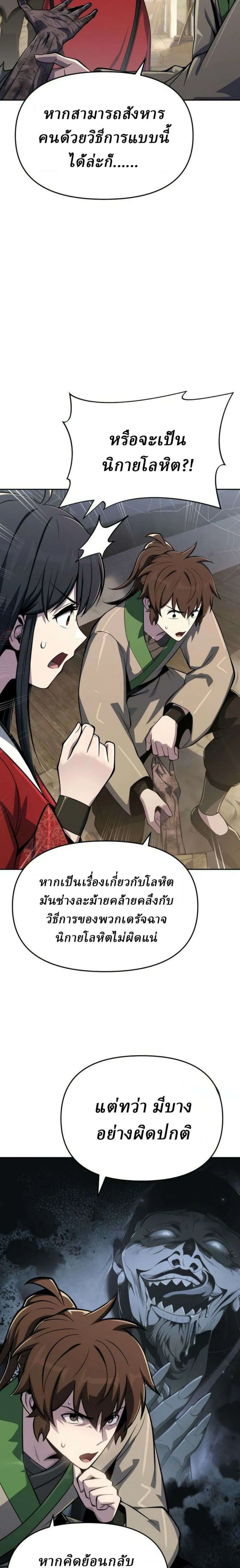 The Poison Master of Sacheon Tang Clan สาราน_กรมส_ตว_พ_ษของสตร_มเมอร_ผ_เก_ดใหม_ในต_างโลก ตอนที่ ตอนที่ 95 รูปที่ 22