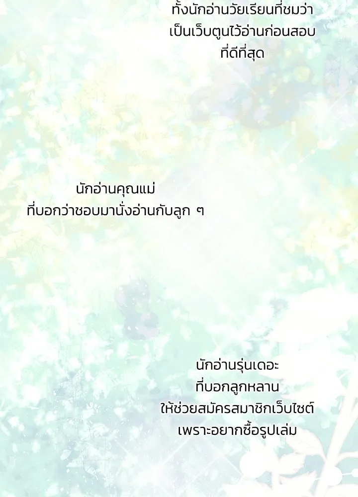 องค์ชายผู้อื้อฉาว ตอนที่ บทส่งท้ายซีซัน 4 รูปที่ 46