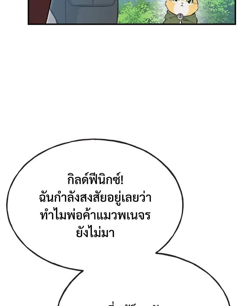 ปลูกผักพิชิตหอคอย ตอนที่ 61 รูปที่ 20