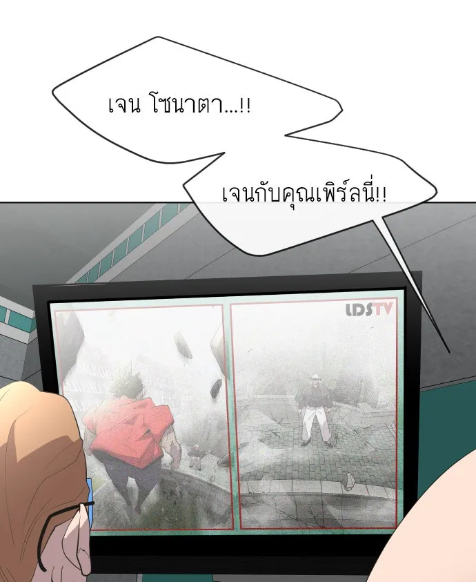 ยุคแห่งยอดมนุษย์ ตอนที่ 51 รูปที่ 58