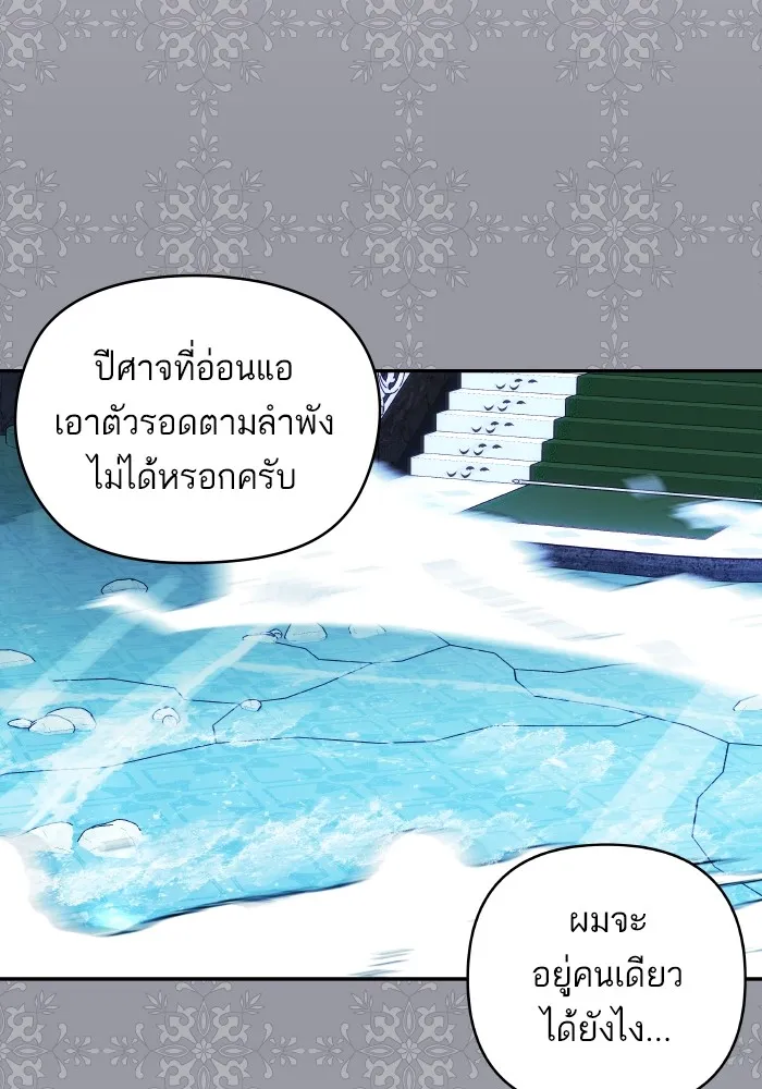 บุตรสาวของดยุกปีศาจ ตอนที่ 100 รูปที่ 13