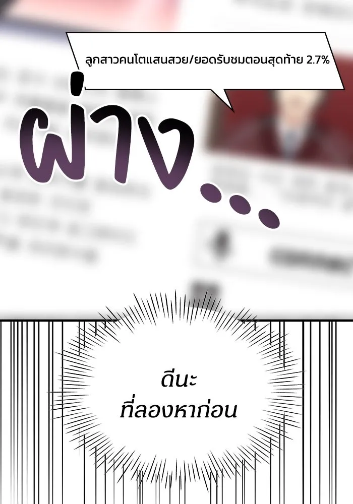 ฉันเนี่ยนะ นักแสดงขั้นเทพ ตอนที่ 2 รูปที่ 107