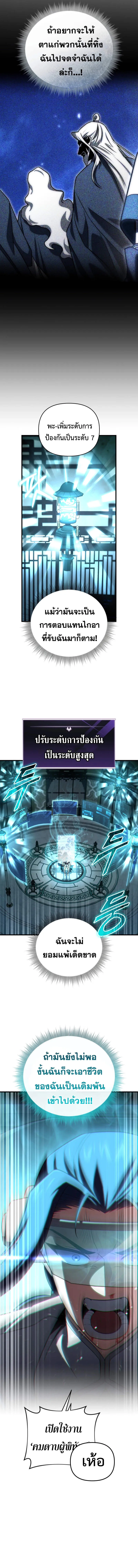 Player Who Returned 10_000 Years Later เพลเยอร_ผ_กล_บมาในรอบหม_นป_ ตอนที่ ตอนที่ 109 รูปที่ 12