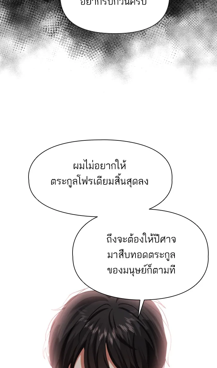 บุตรสาวของดยุกปีศาจ ตอนที่ 7 รูปที่ 64