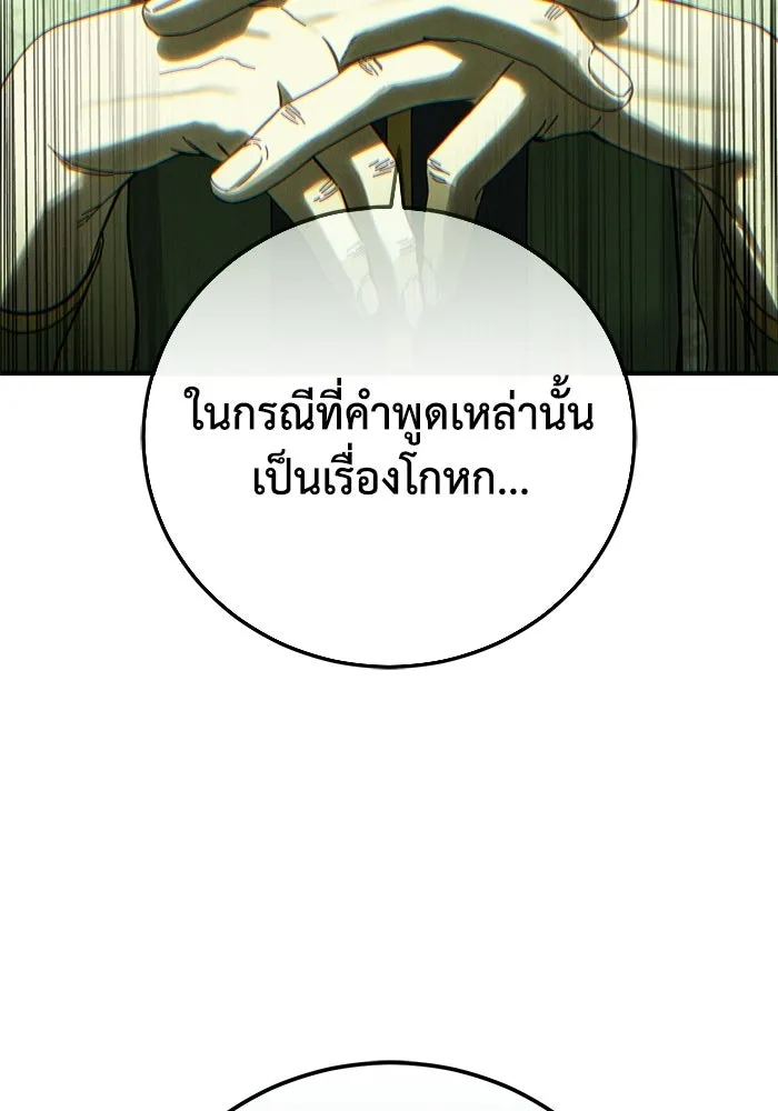 ยอดนักดาบผู้โอบอุ้มดารา ตอนที่ 104 รูปที่ 19