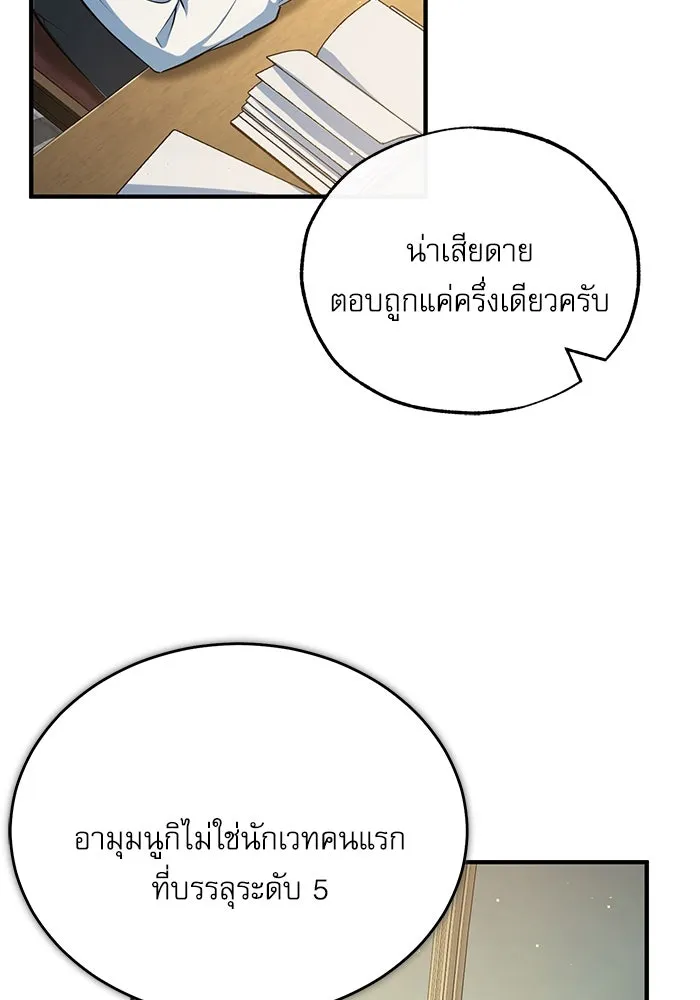 ศาสตราจารย์จำเป็นแห่งอะคาเดมี ตอนที่ 95 รูปที่ 22