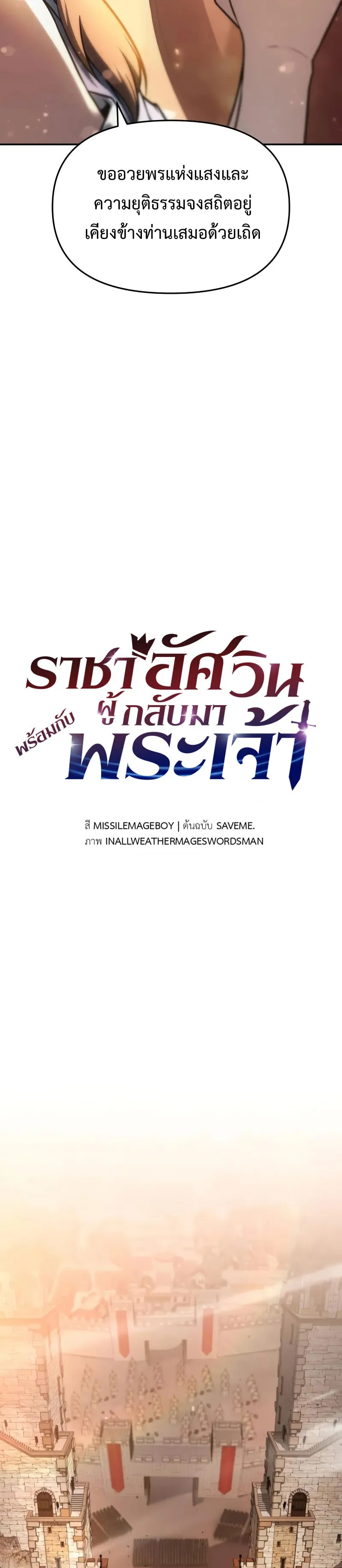 The Knight King Who Returned With a God ตอนที่ ตอนที่ 103 รูปที่ 15