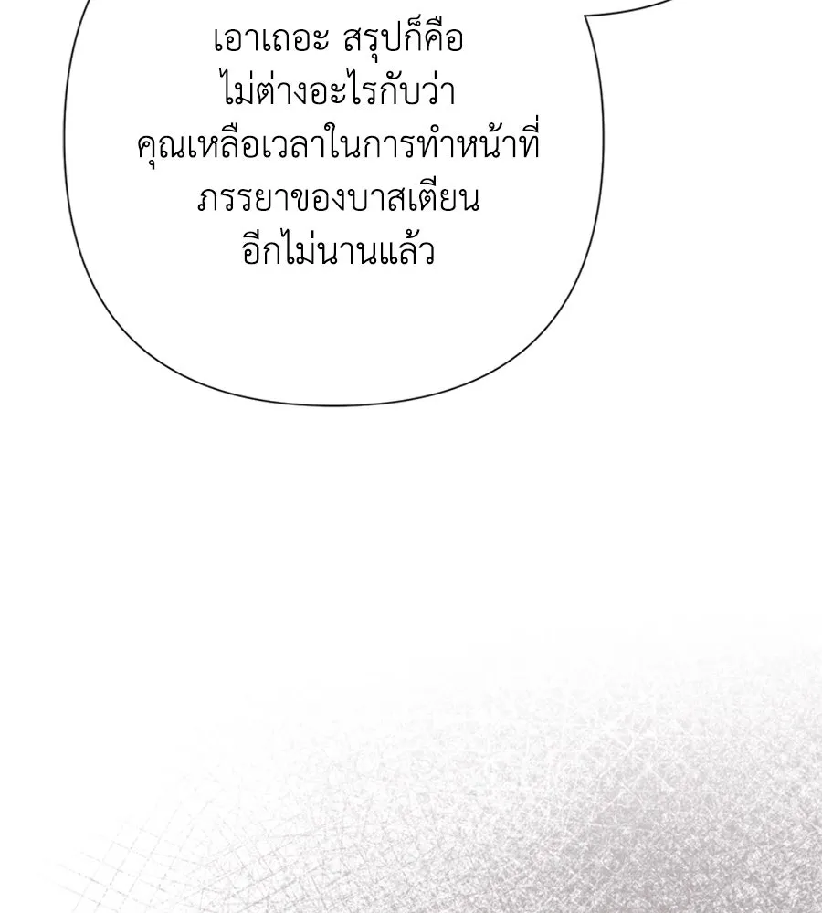 บาสเตียน ตอนที่ 53 รูปที่ 31