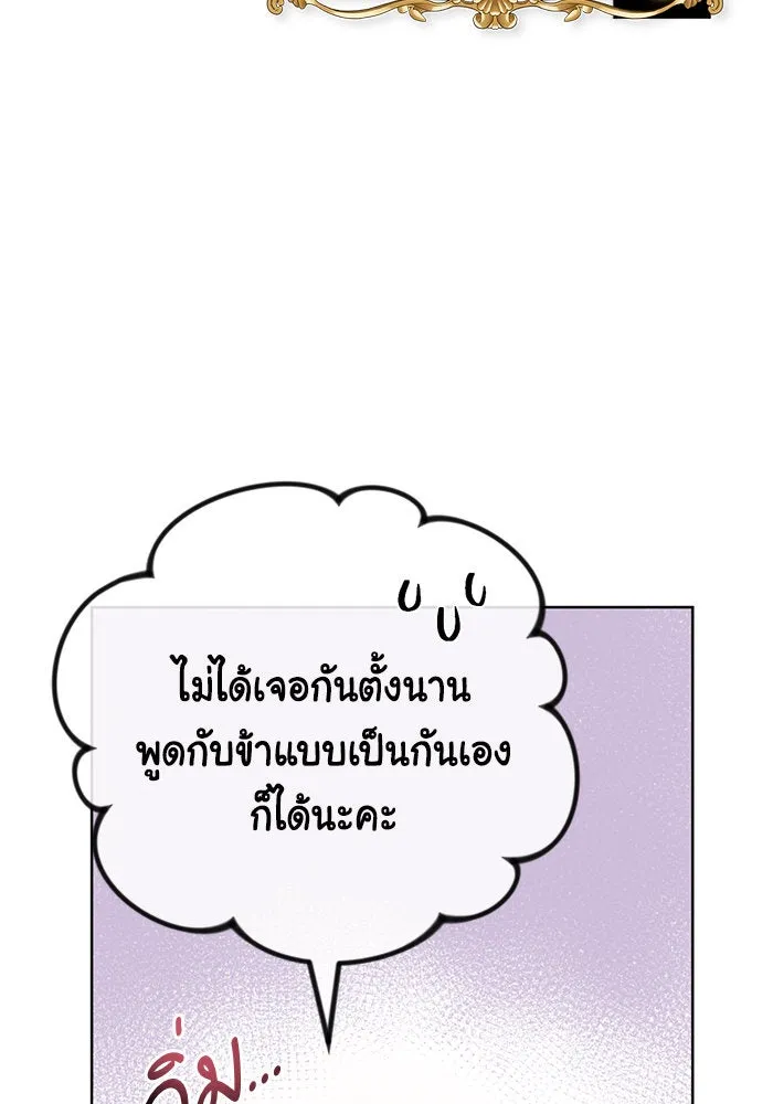 บุตรีดยุกขอไม่แต่งงานbrกับหนุ่มในฝัน ตอนที่ 56 รูปที่ 107