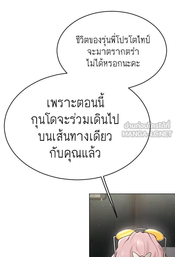 ยุคแห่งยอดมนุษย์ ตอนที่ 47 รูปที่ 111