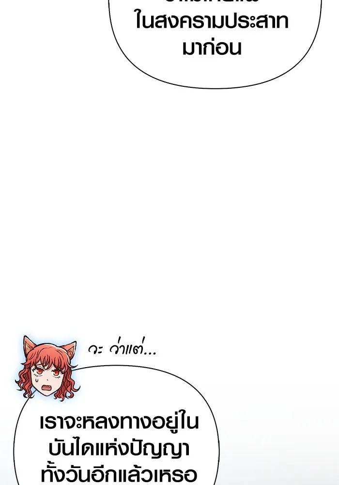 เอาชีวิตรอดในเกมฉบับคนเถื่อน ตอนที่ 111 จบการศึกษา รูปที่ 19