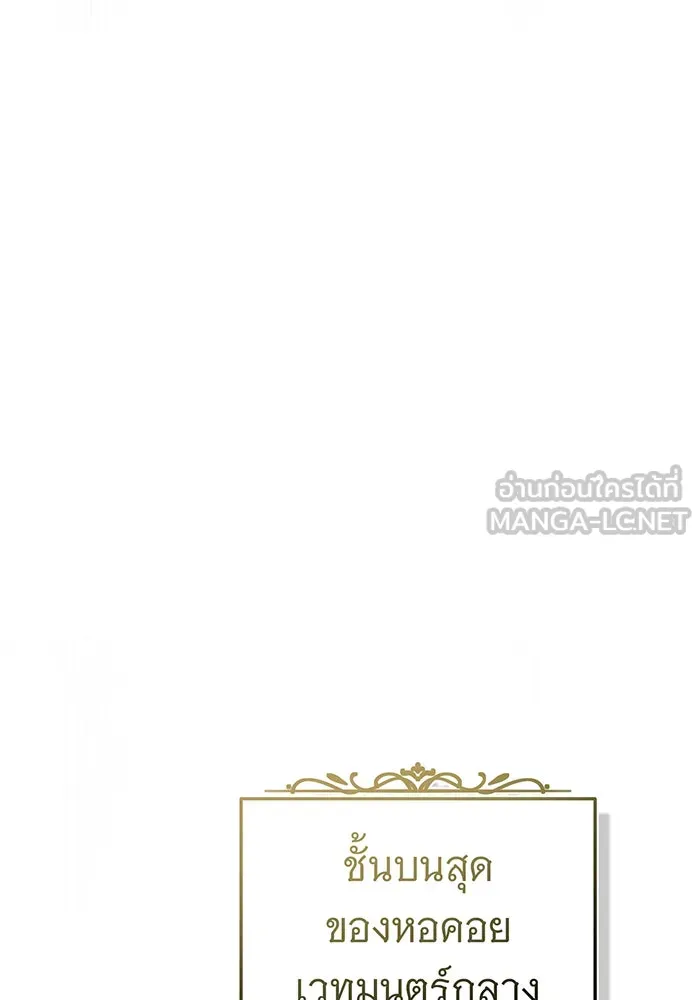 จอมเวทเกิดใหม่ในรอบ 66666 ปี ตอนที่ 98 รูปที่ 54
