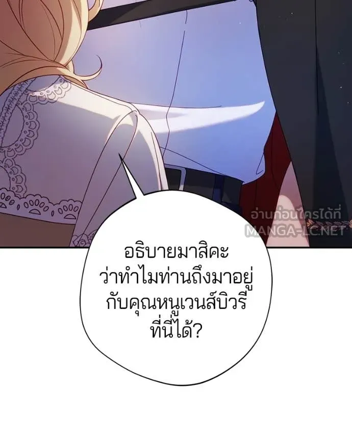 ถ้าเป็นนางร้าย ตอนที่ 49 รูปที่ 5