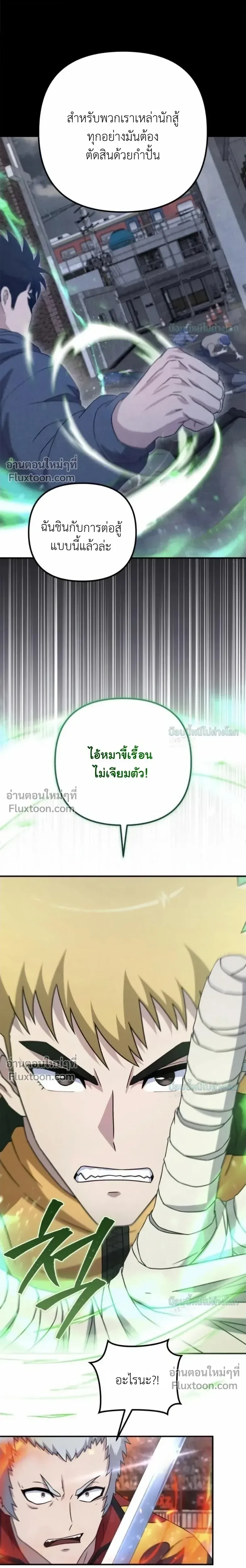 The Absolute_s Modern Life ช_ว_ตใหม_ของฮ_นเตอร_ในตำนานก_บเหล_ามอนสเตอร_ค_ใจ ตอนที่ ตอนที่ 19 รูปที่ 18