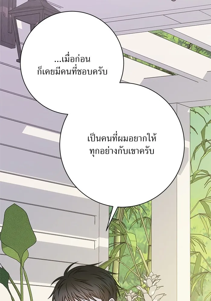 แด่ความเกลียดชัง ตอนที่ 67 รูปที่ 65