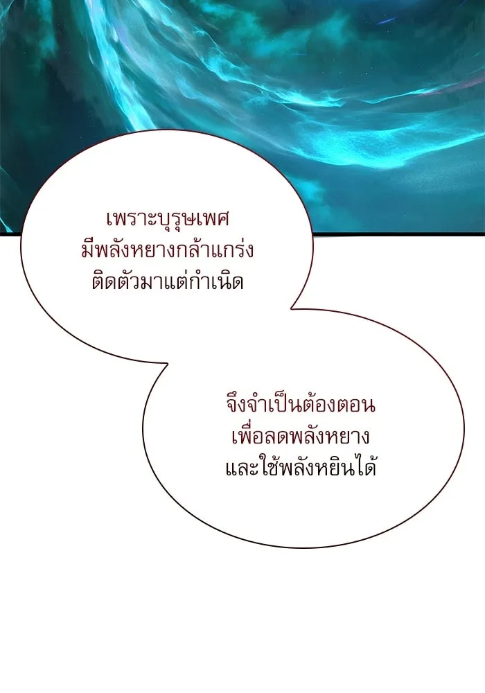 ลับลางลวง ตอนที่ 87 ประมุข รูปที่ 145