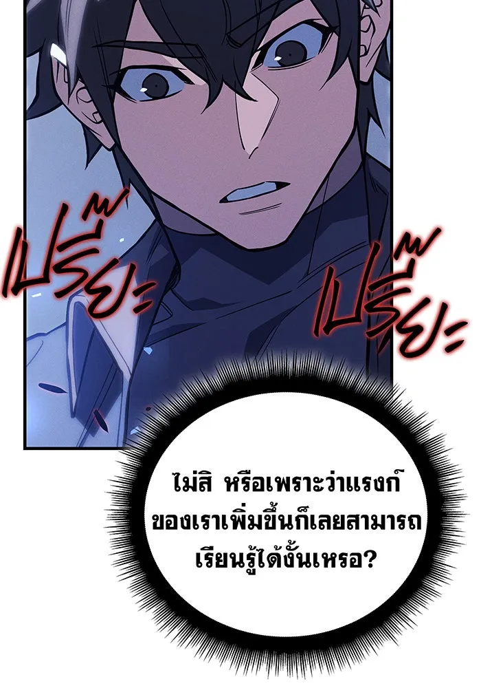 เกิดใหม่พร้อมพลังแห่งราชัน ตอนที่ 84 รูปที่ 101