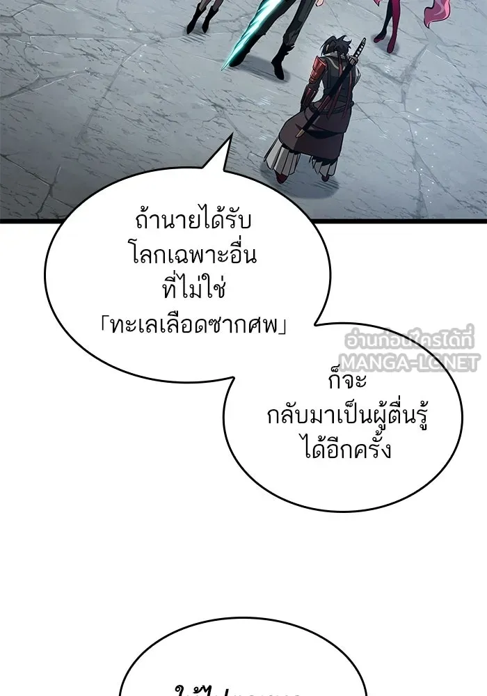 หลังวันสิ้นโลก ตอนที่ 217 รูปที่ 57