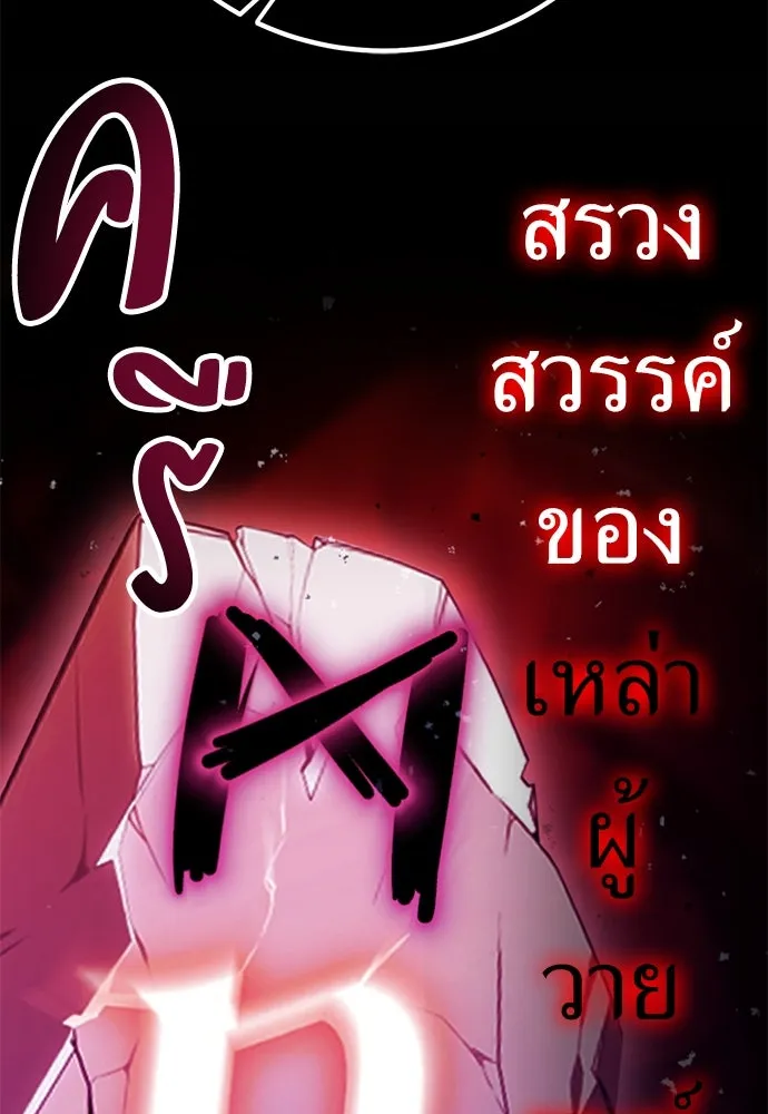ไอ้เพลเยอร์นั่น ฉันฆ่ามันเอง ตอนที่ 70 รูปที่ 193