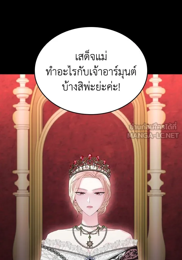 ทำแบบนี้ไม่ได้เพคะ องค์ชาย ตอนที่ 20 รูปที่ 78