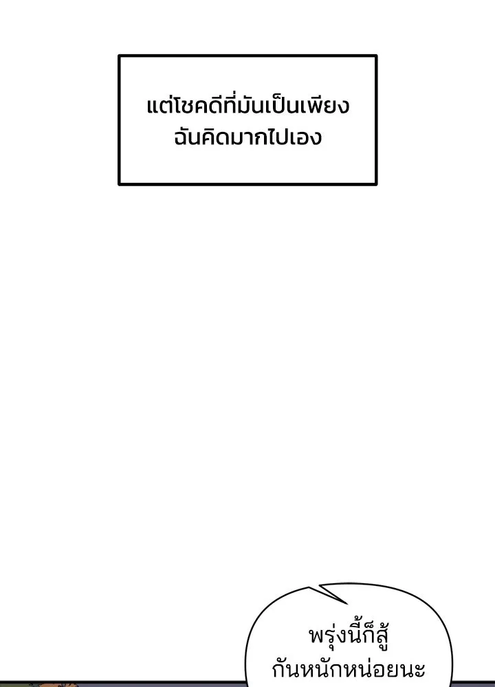 ผู้พิชิตเกมป้องกันฐาน ตอนที่ 156 รูปที่ 56