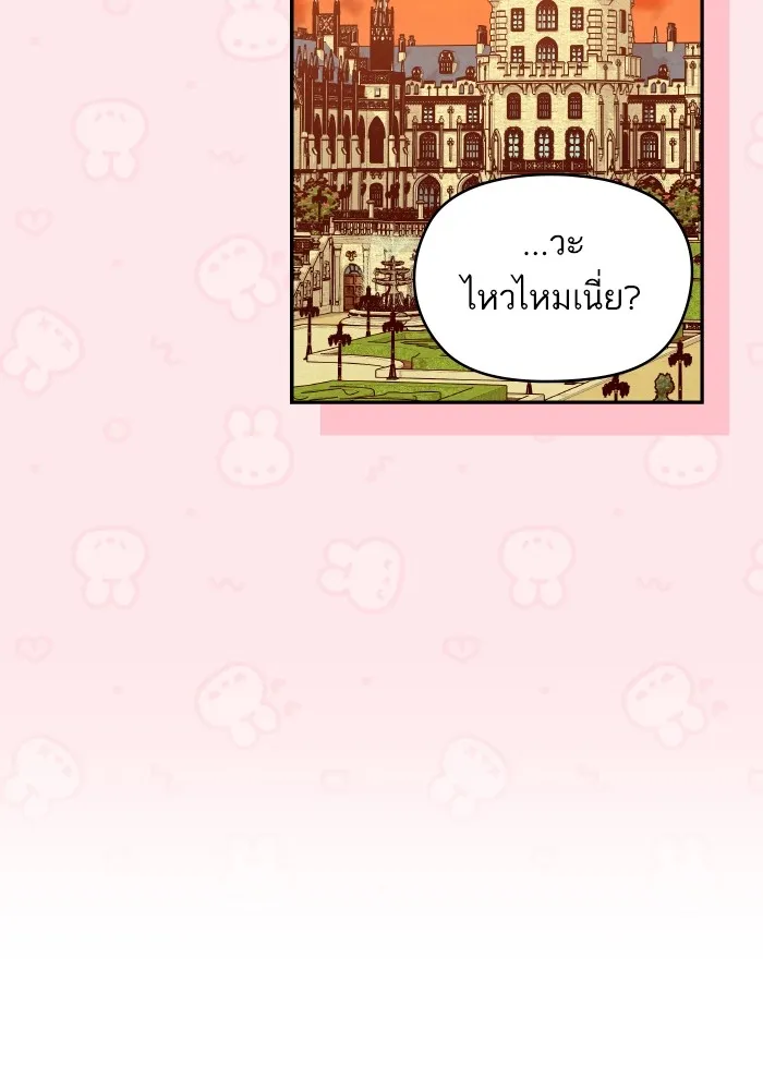 บุตรสาวของดยุกปีศาจ ตอนที่ 104 รูปที่ 25