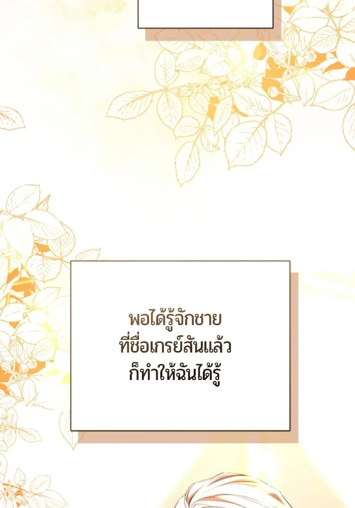 แด่ดยุกผู้สมบูรณ์แบบ ตอนที่ 28 รูปที่ 101