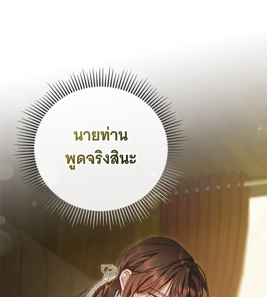 สาว(ลับ)ใช้ของท่านเคานต์ตาบอด ตอนที่ 46 รูปที่ 103