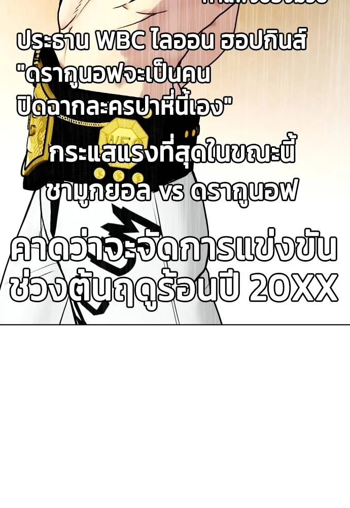 หมาหัวเน่า ตอนที่ 101 รูปที่ 91