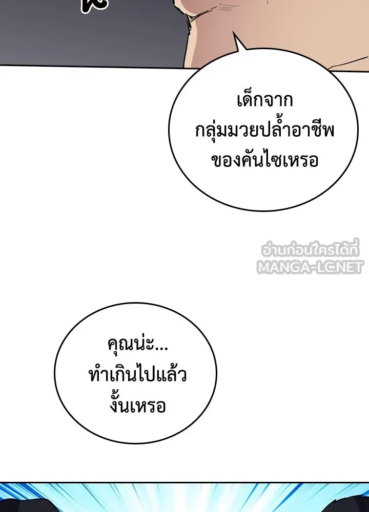 นักเลงกระจอกย้อนเวลามาทวงแค้น ตอนที่ 62 รูปที่ 78