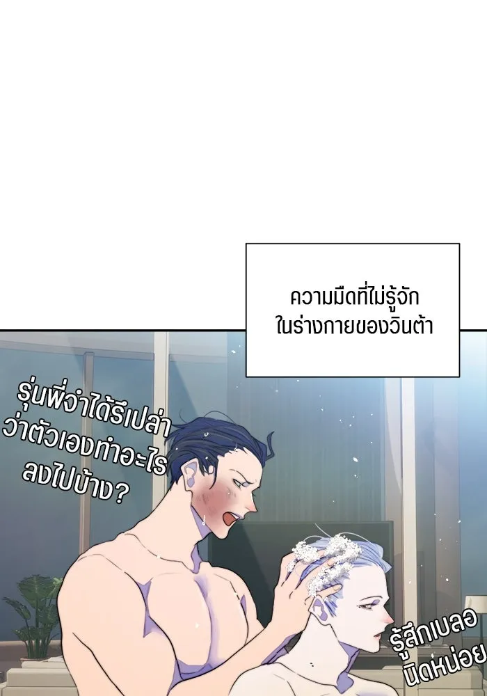 เปย์นี้เพื่อนาย My Sugar Baby ตอนที่ 74 เดือนแรก  รอนายที่เดิม รูปที่ 77