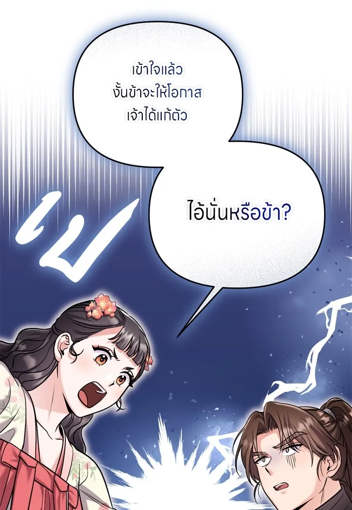 ข้าเนี่ยนะเป็นพระสนม ตอนที่ 19 ไอ้นั่น หรือข้า รูปที่ 121