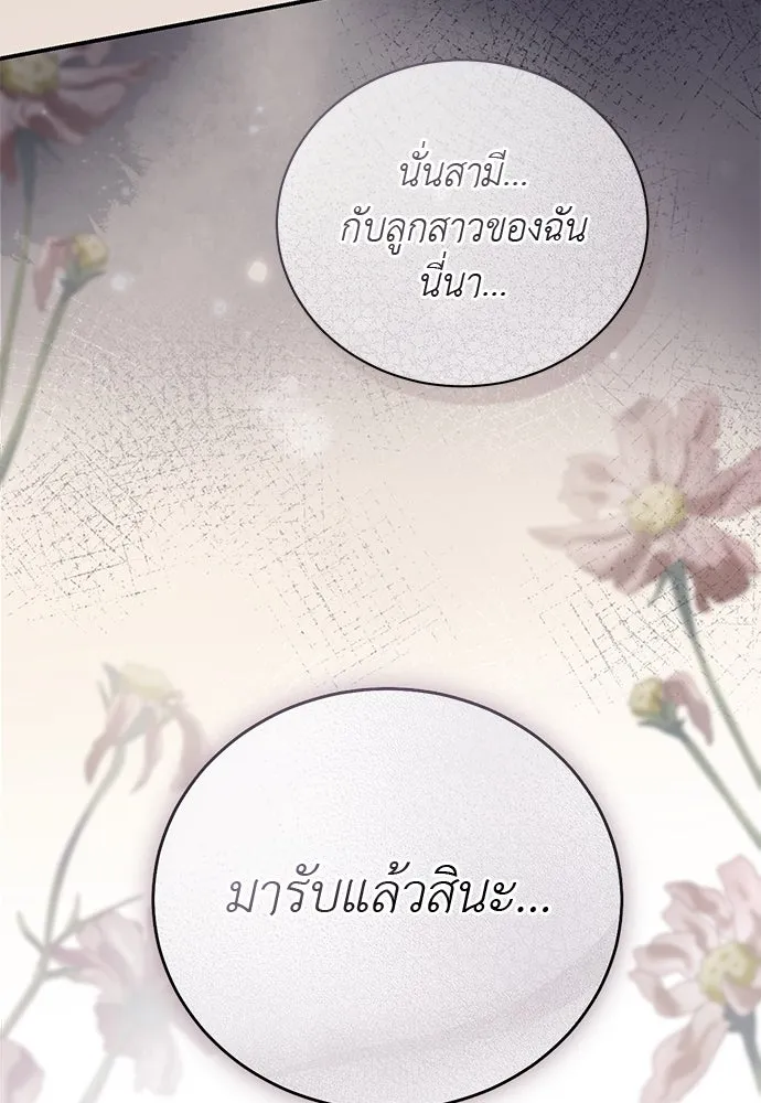 สาวใช้อย่างฉัน ขอเลือกหันหลังให้นาย ตอนที่ 38 รูปที่ 43