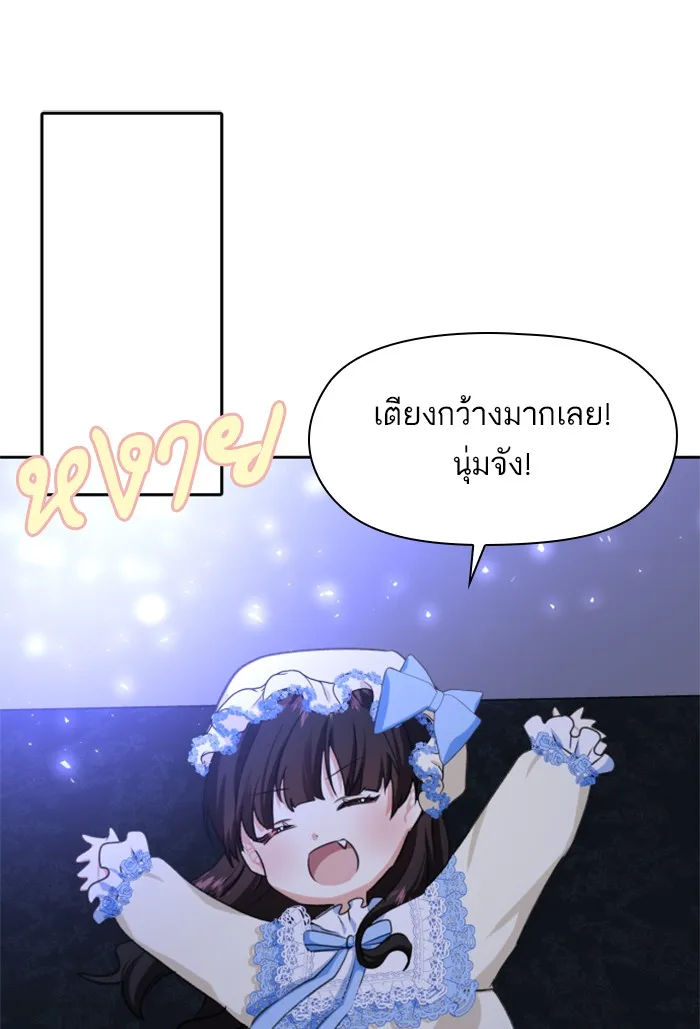บุตรสาวของดยุกปีศาจ ตอนที่ 18 รูปที่ 70