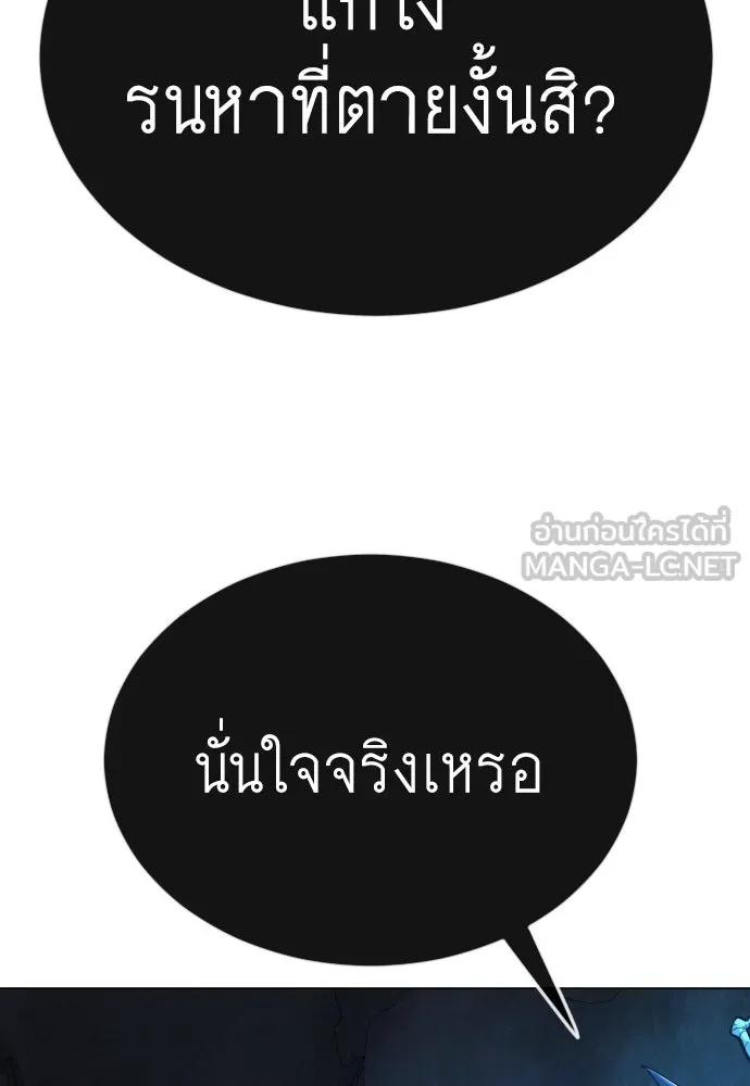 ยุคแห่งยอดมนุษย์ ตอนที่ 69 รูปที่ 30