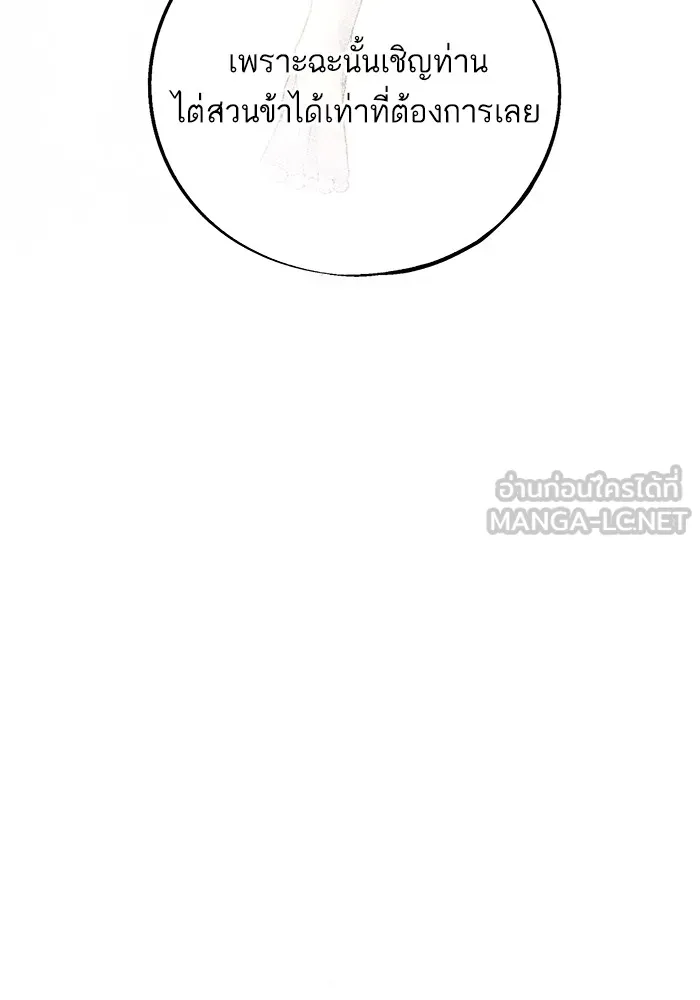 อาซา ตอนที่ 41 ตระกูลมู รูปที่ 24