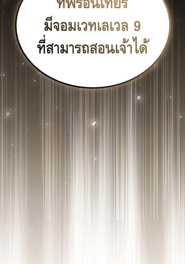 จอมเวทเกิดใหม่ในรอบ 66666 ปี ตอนที่ 56 รูปที่ 149
