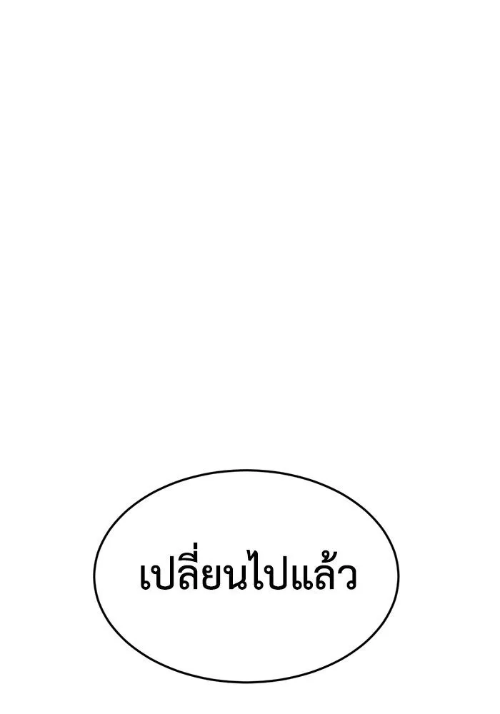 ช่วยเปลี่ยนฉันที ตอนที่ 284. ซีซัน 2 (จบซีซัน) รูปที่ 200