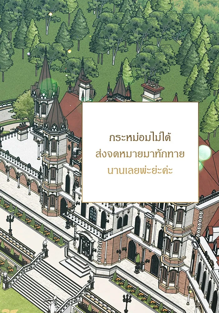 หนูน้อยทรราช ตอนที่ 123 รูปที่ 2