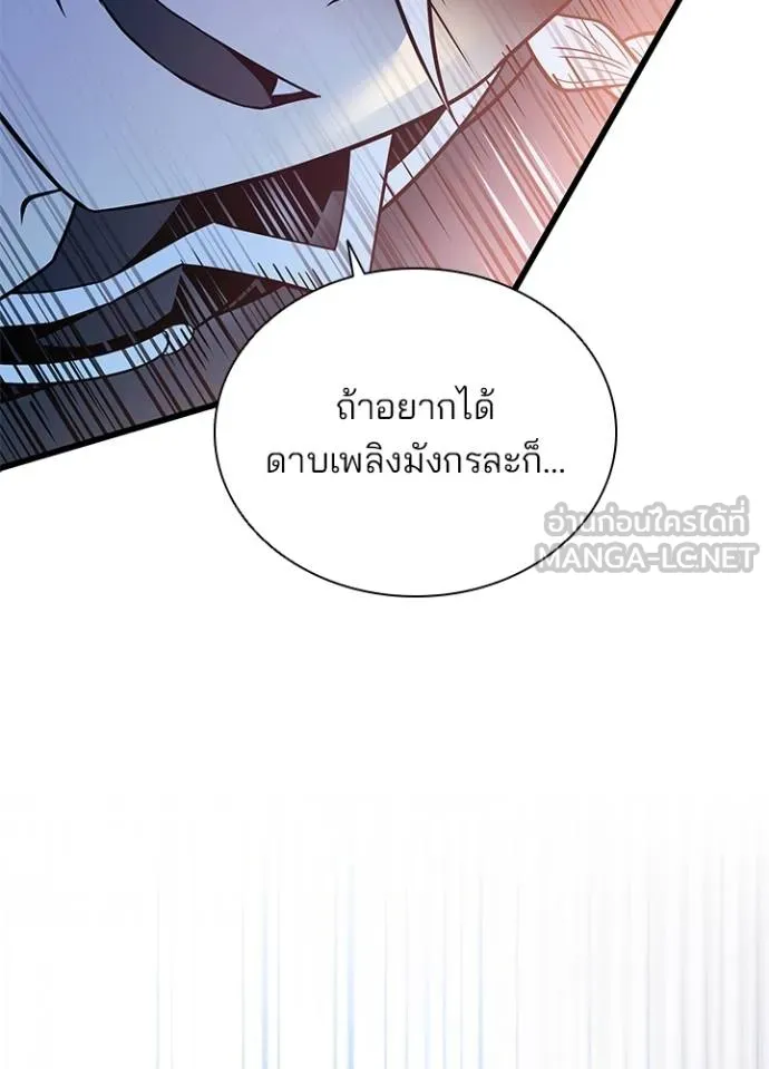 Villain to kill ตอนที่ 176 รูปที่ 11