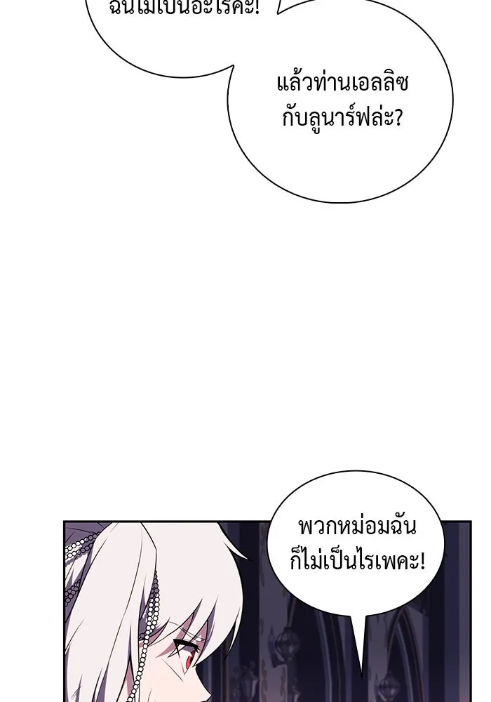 ลูกชายคนเล็กของดยุกคือมือสังหาร ตอนที่ 36 รูปที่ 131